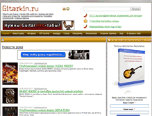 Tablet Screenshot of gitarkin.ru